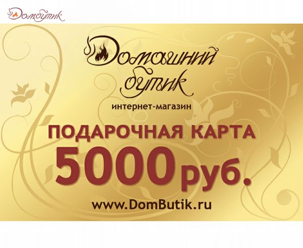 Подарочная карта 5000 руб.