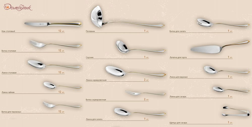 Набор столовых приборов на 12 персон "Elizabeth" (72 предмета) с позолотой - фото 4