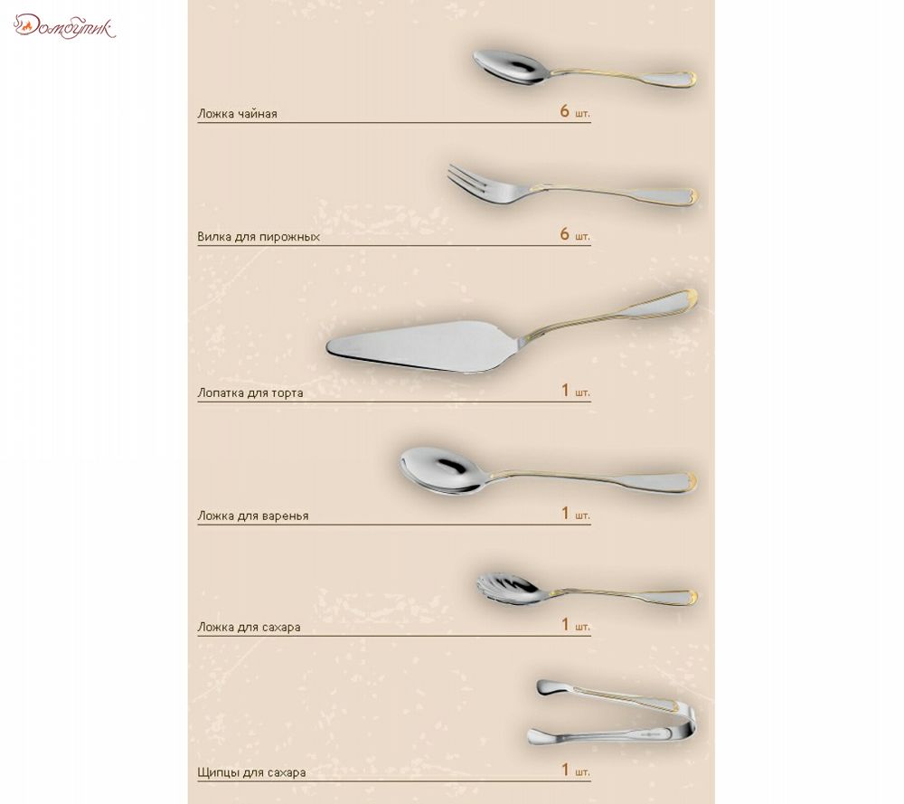 Десертный набор столовых приборов на 6 персон "Spaten" (16 предметов) с позолотой - фото 3