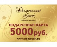 Подарочная карта 5000 руб. - фото 1